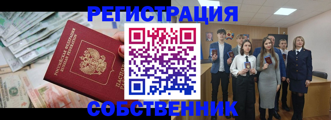 прописка 2025 в Черемхово