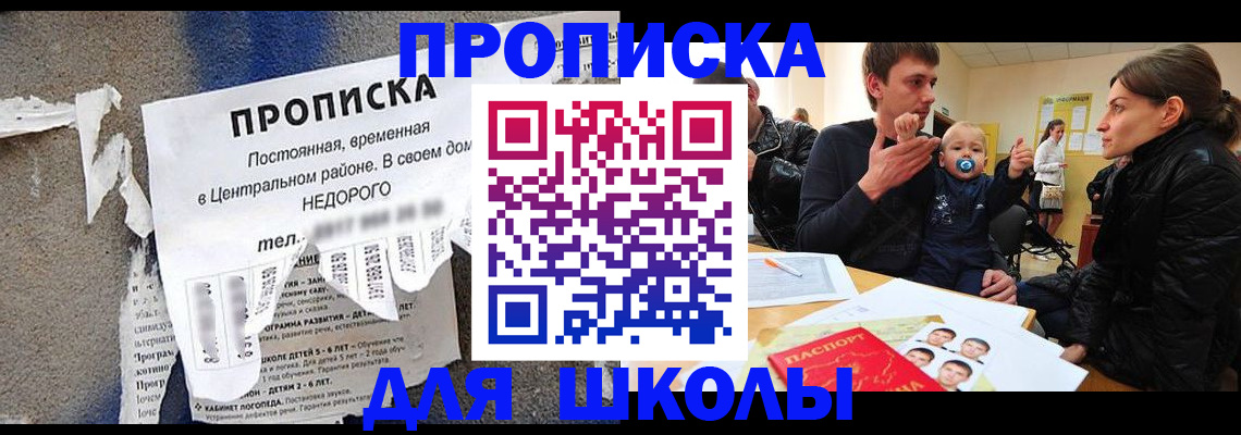 прописка законно в Черемхово